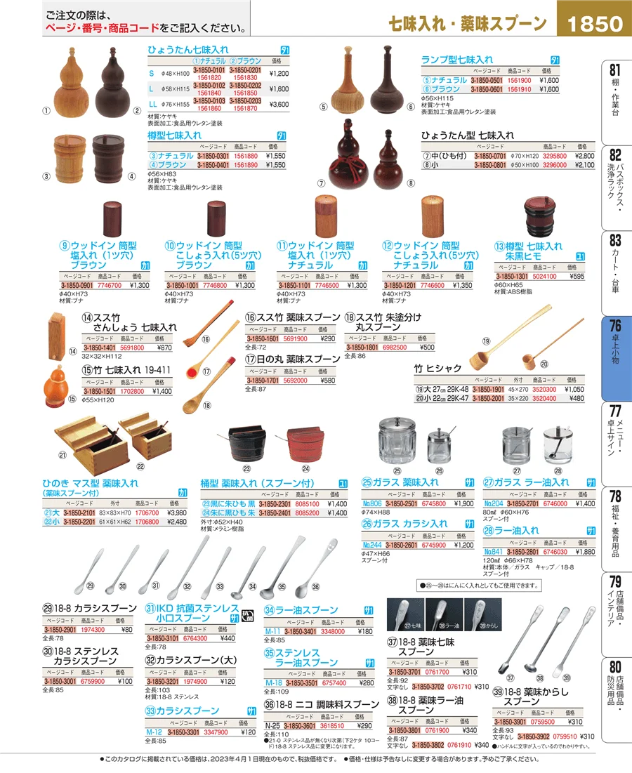 卓上小物 ページ1850