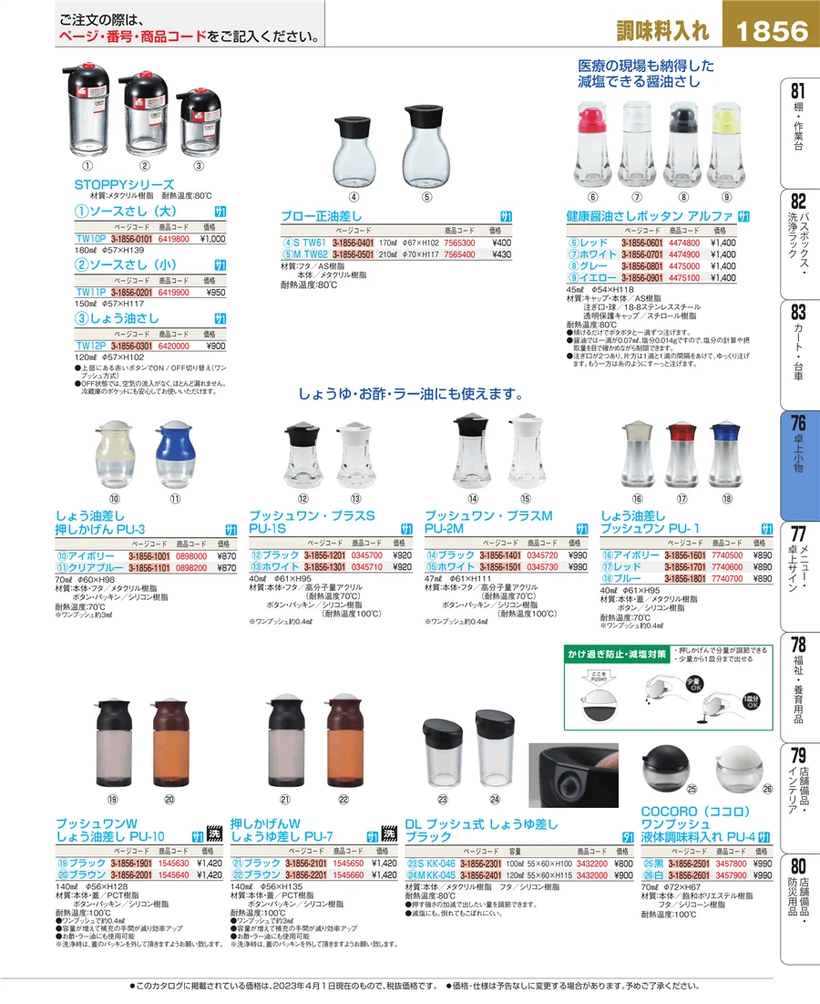 卓上小物 ページ1856