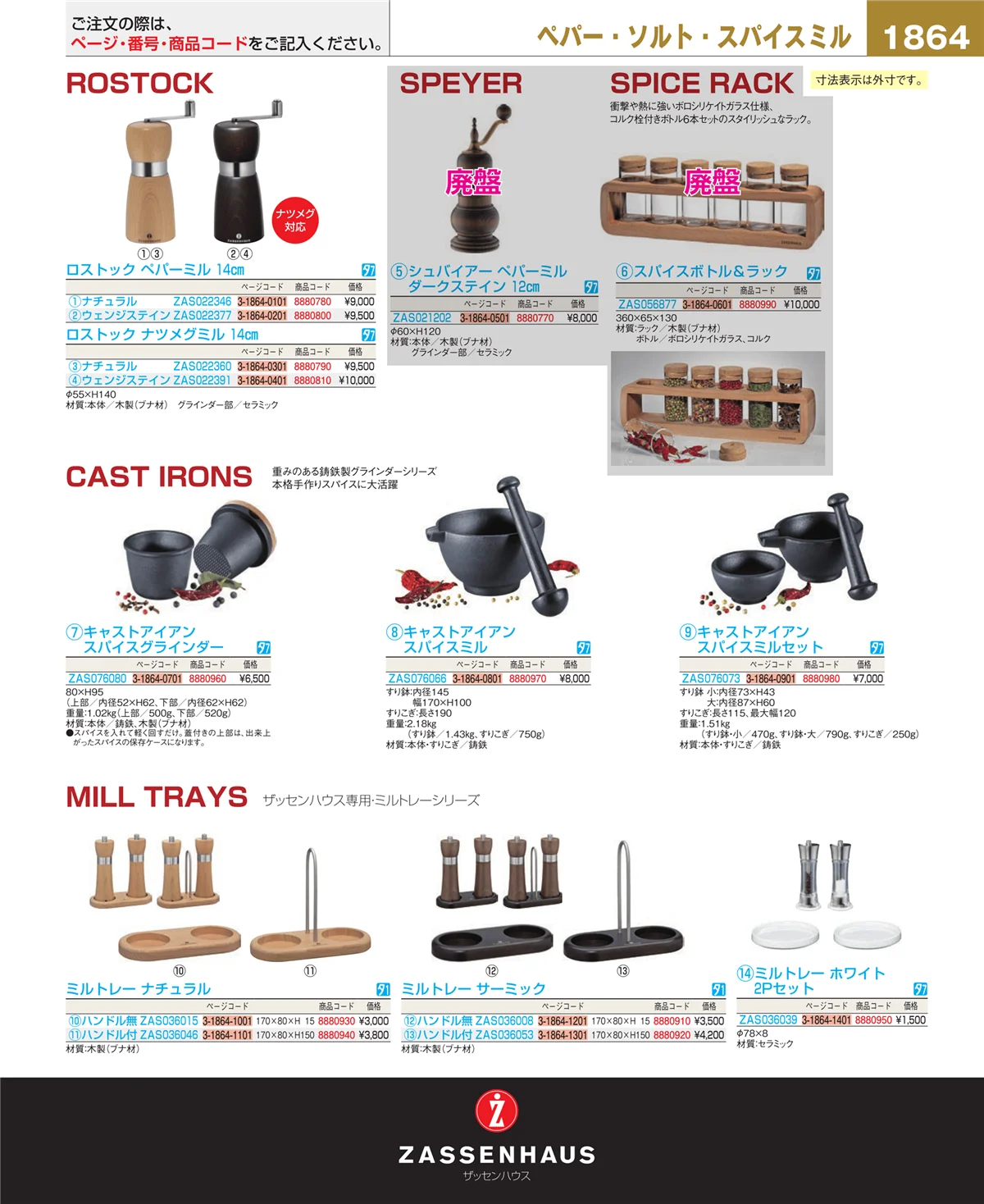 EBM業務用厨房用品カタログvol.23・ページ番号1864・卓上小物
