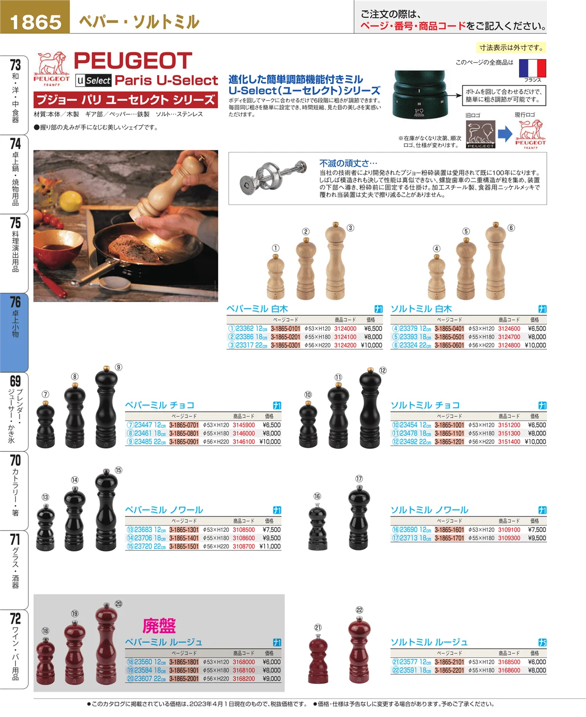 EBM業務用厨房用品カタログvol.23・ページ番号1865・卓上小物