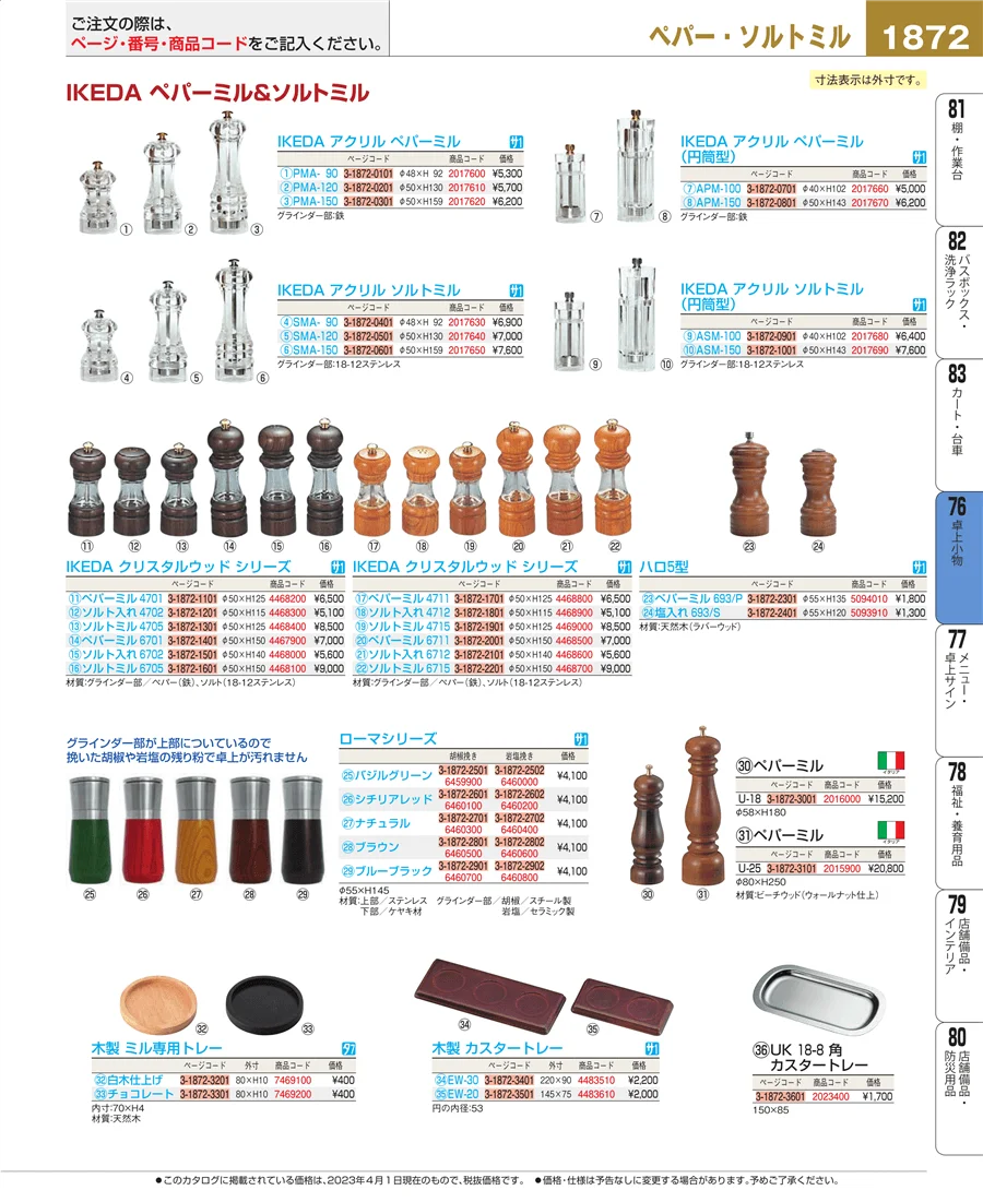 卓上小物 ページ1872
