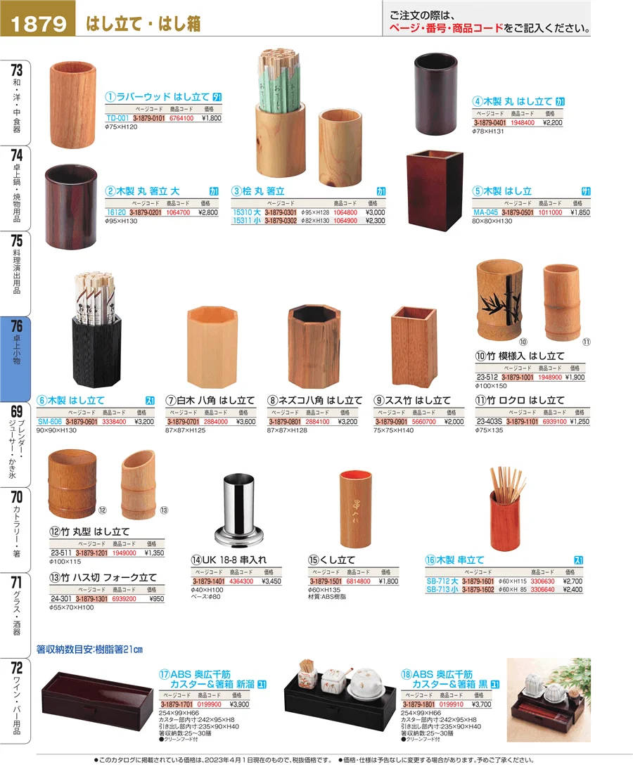 卓上小物 ページ1879