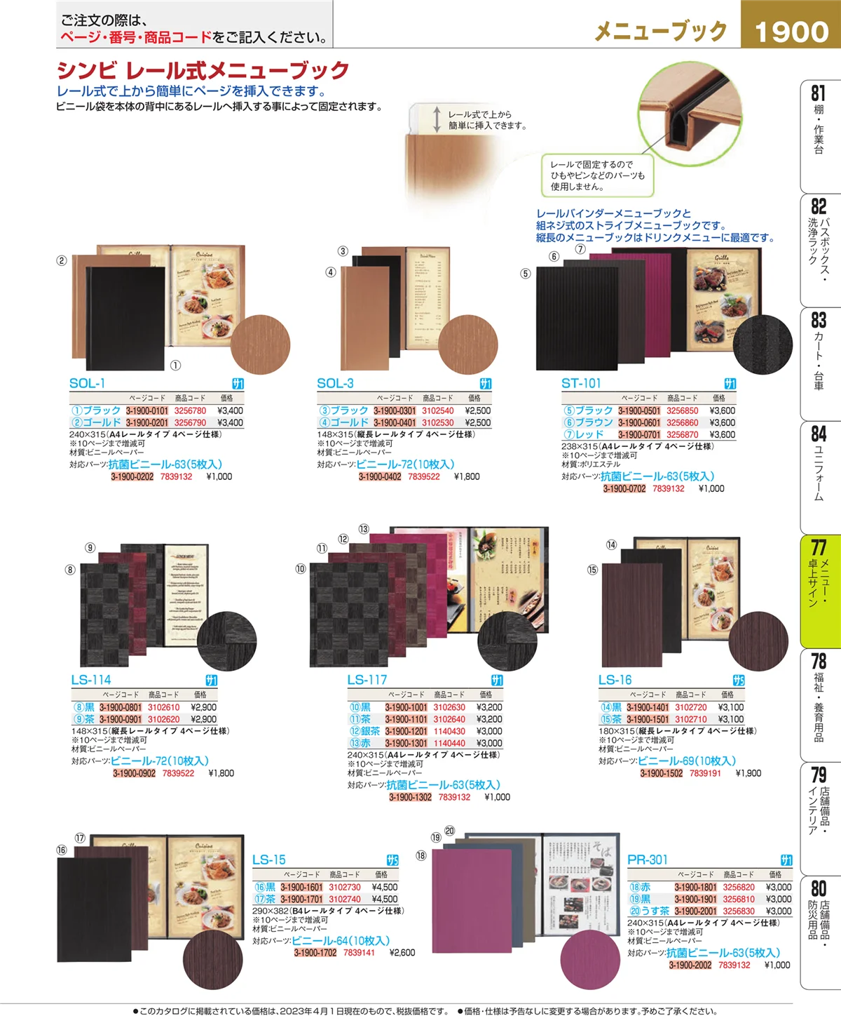 EBM業務用厨房用品カタログvol.23・ページ番号1900・メニュー・卓上サイン