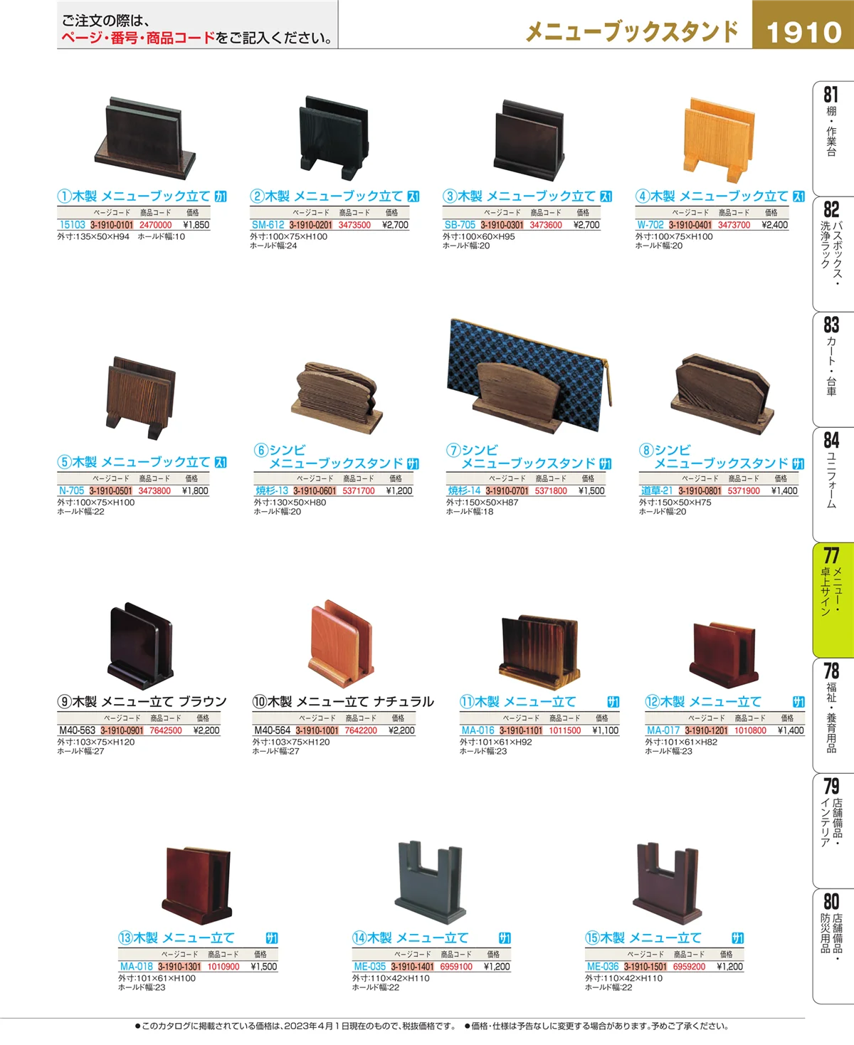 EBM業務用厨房用品カタログvol.23・ページ番号1910・メニュー・卓上サイン