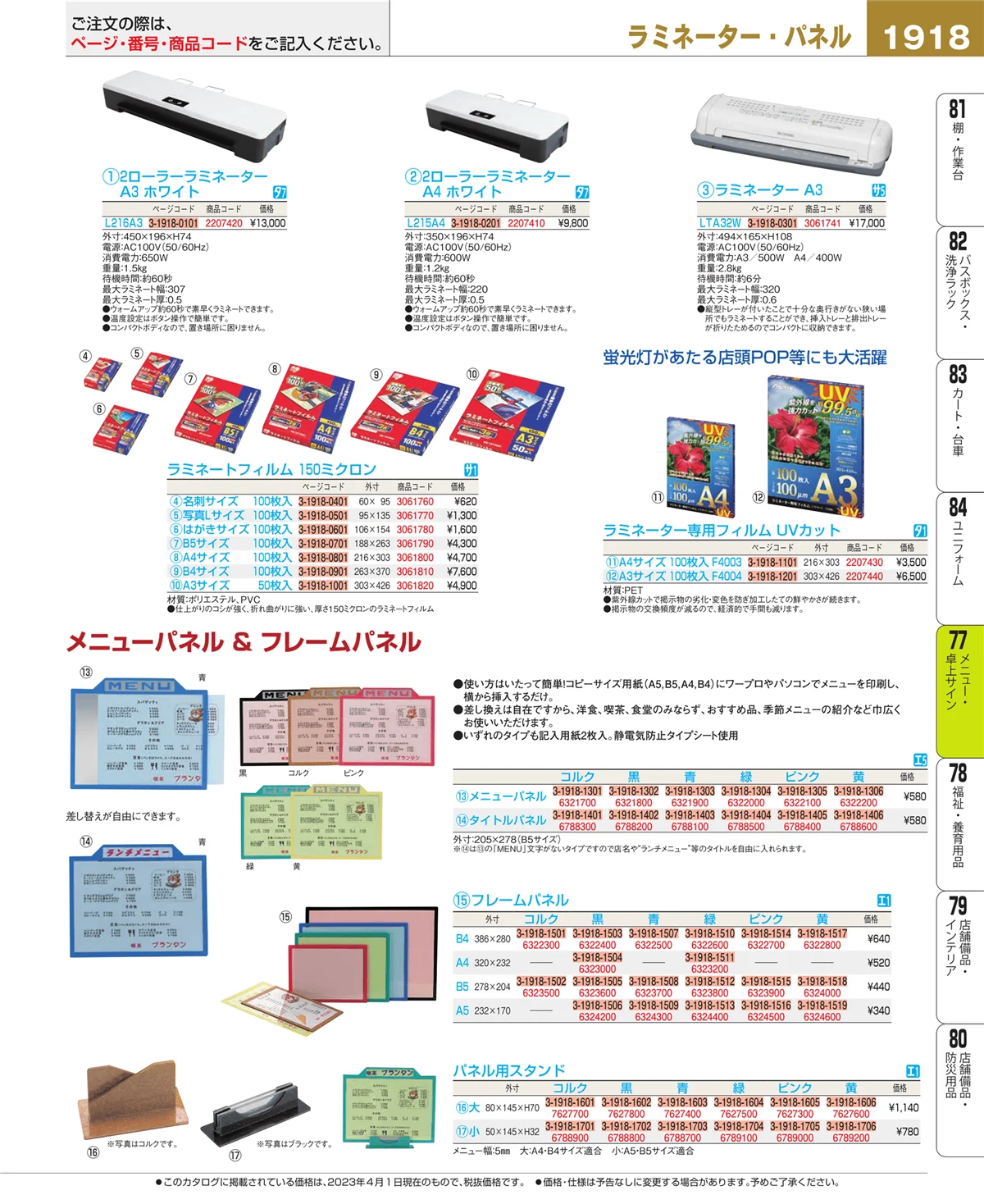 EBM業務用厨房用品カタログvol.23・ページ番号1918・メニュー・卓上サイン