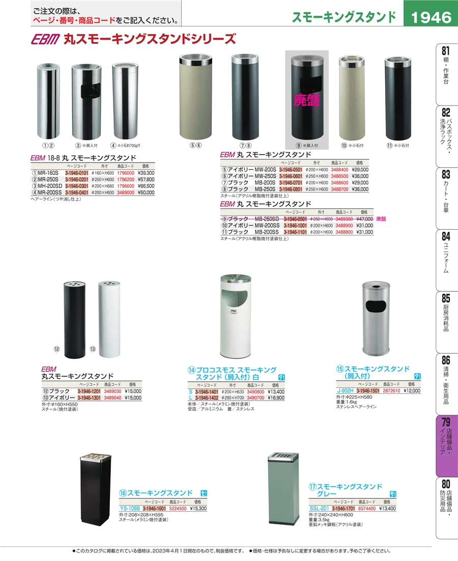 店舗備品・インテリア ページ1946