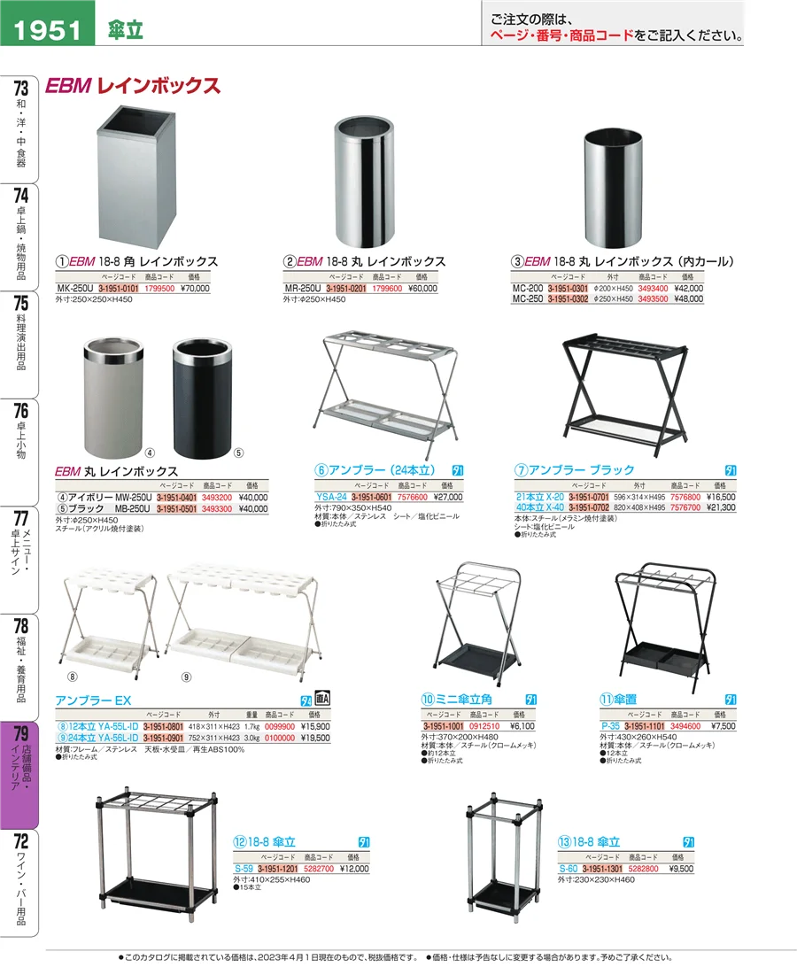 店舗備品・インテリア ページ1951
