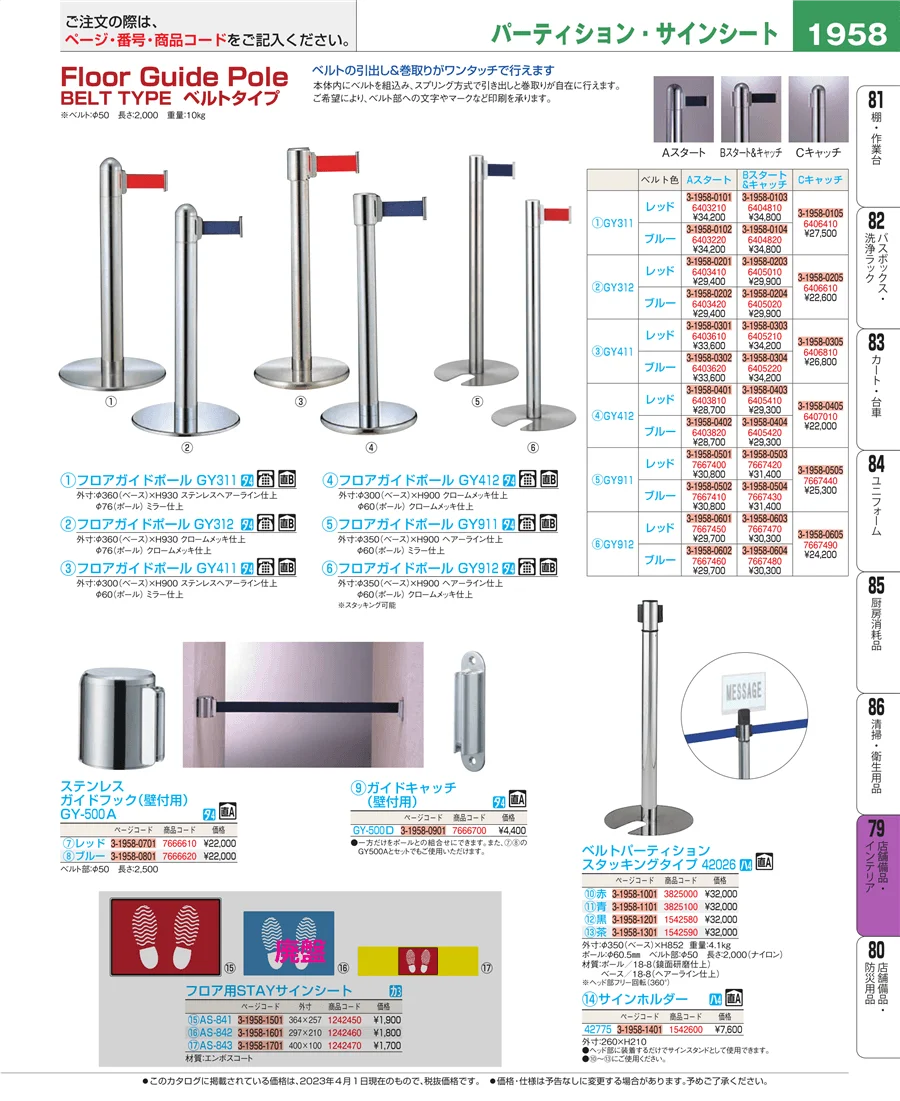 店舗備品・インテリア ページ1958