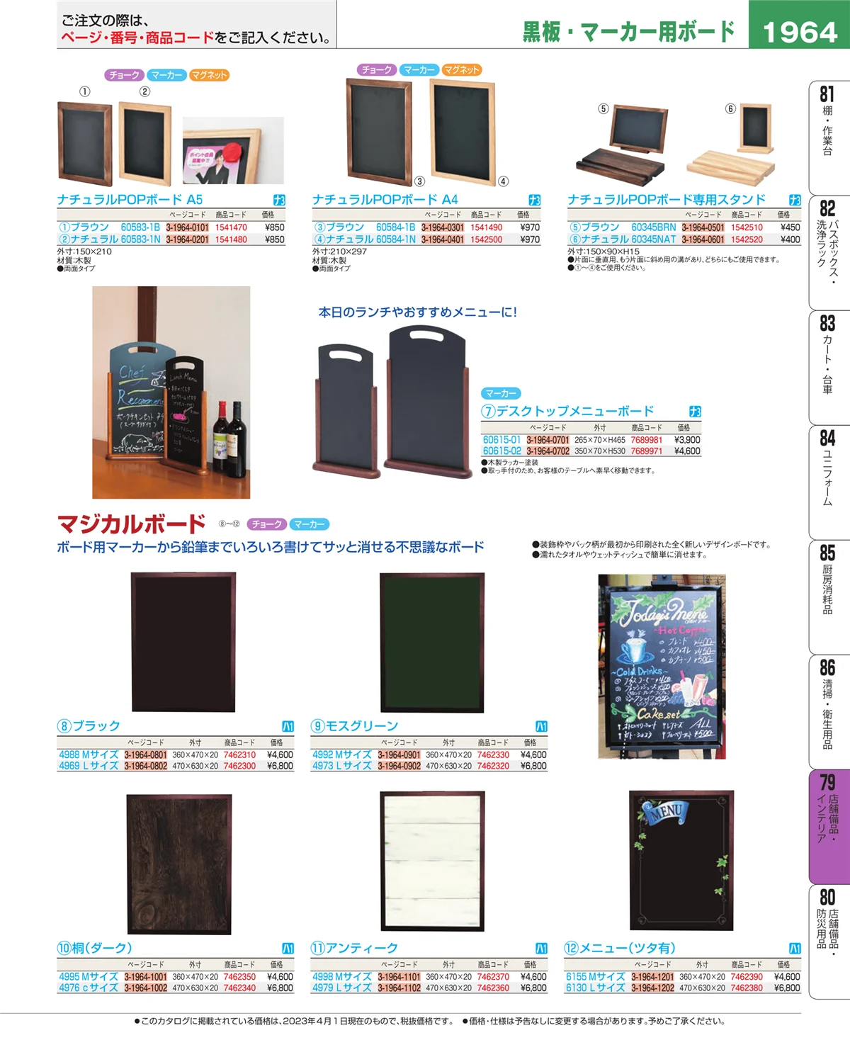EBM業務用厨房用品カタログvol.23・ページ番号1964・店舗備品・インテリア