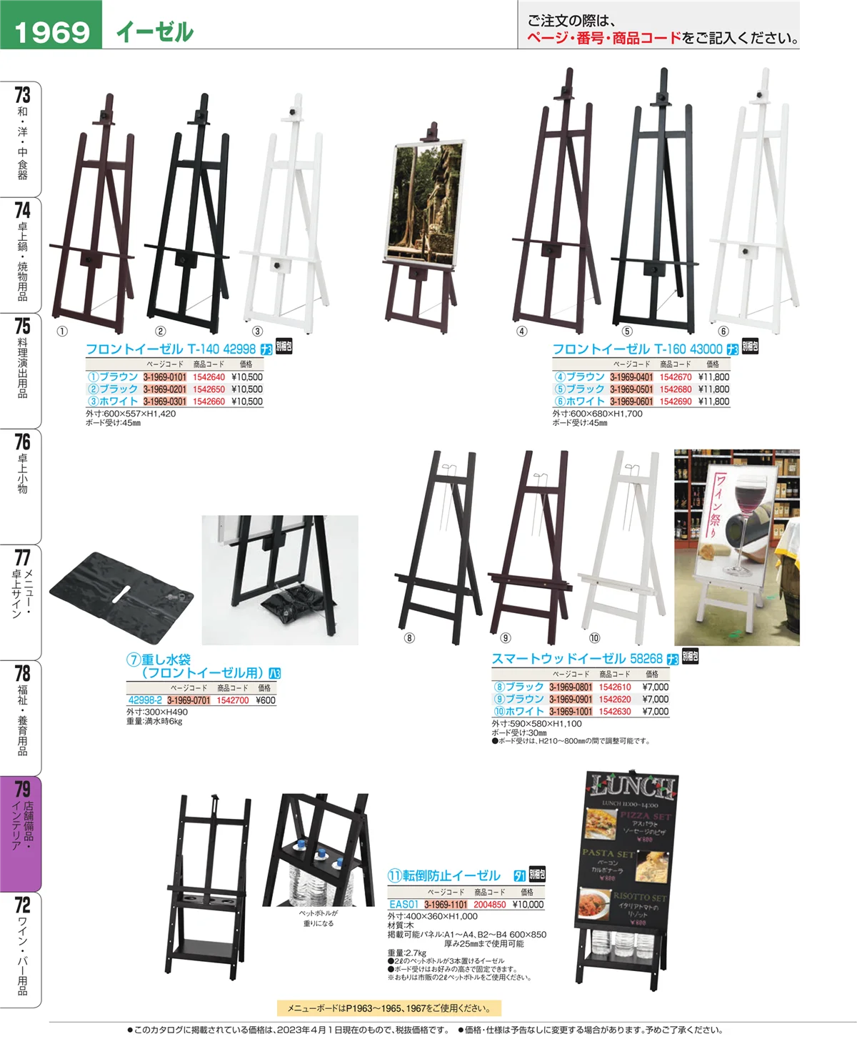 EBM業務用厨房用品カタログvol.23・ページ番号1969・店舗備品・インテリア