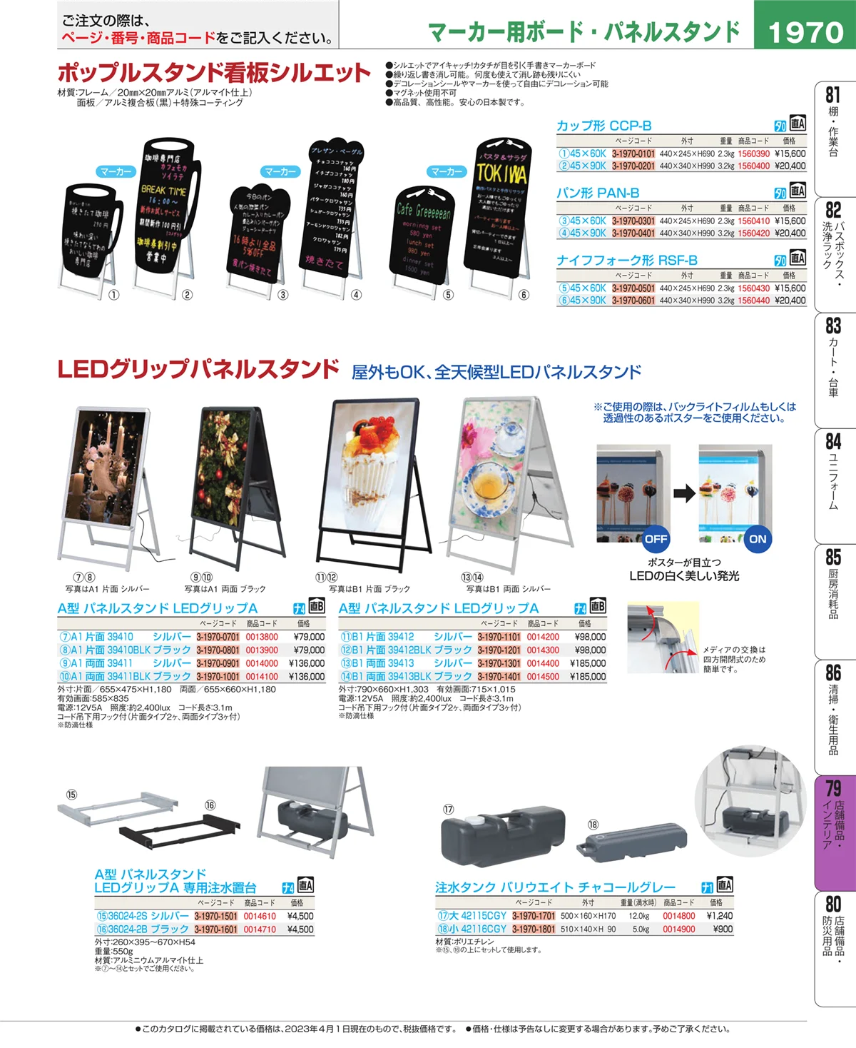 EBM業務用厨房用品カタログvol.23・ページ番号1970・店舗備品・インテリア