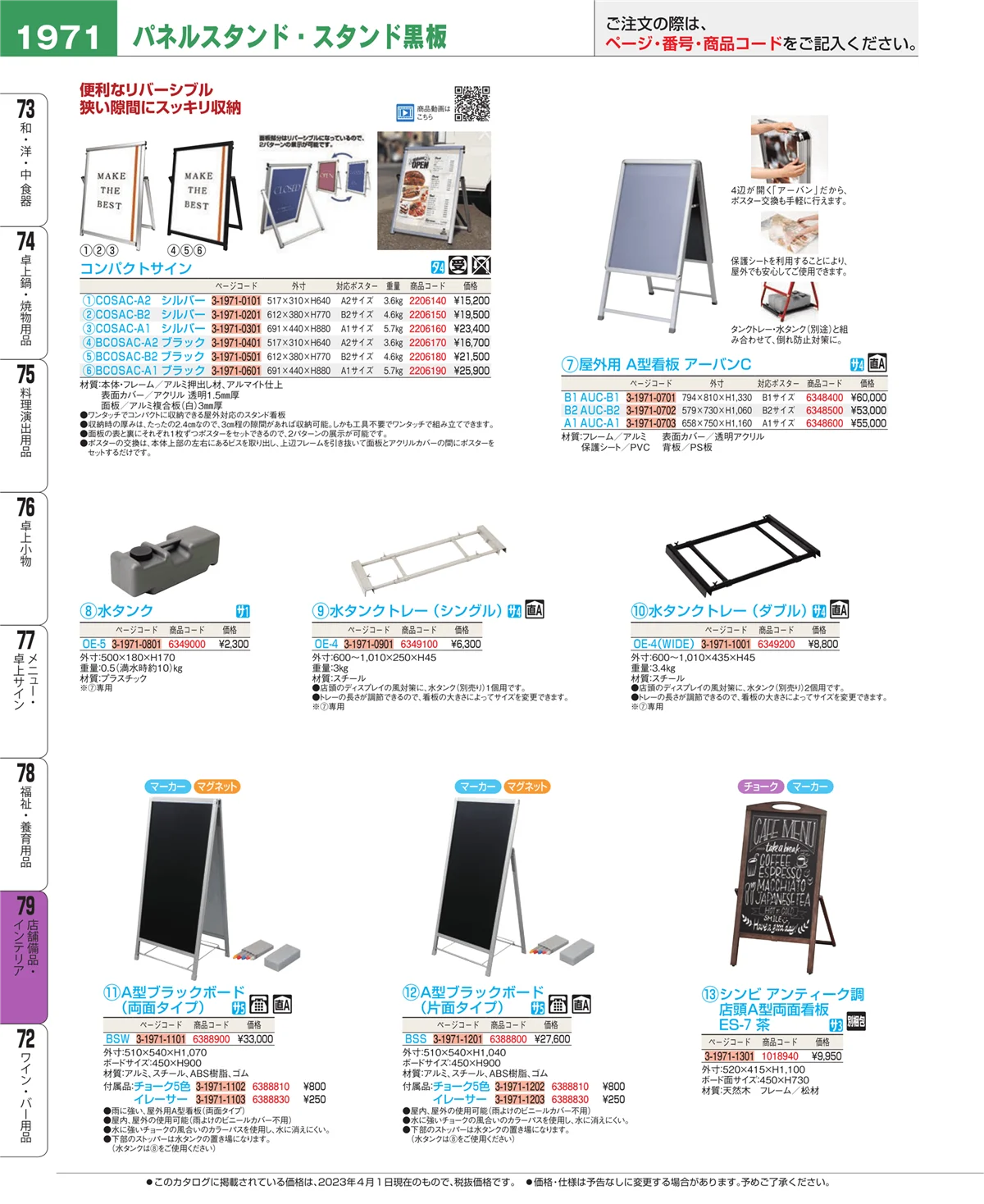 EBM業務用厨房用品カタログvol.23・ページ番号1971・店舗備品・インテリア