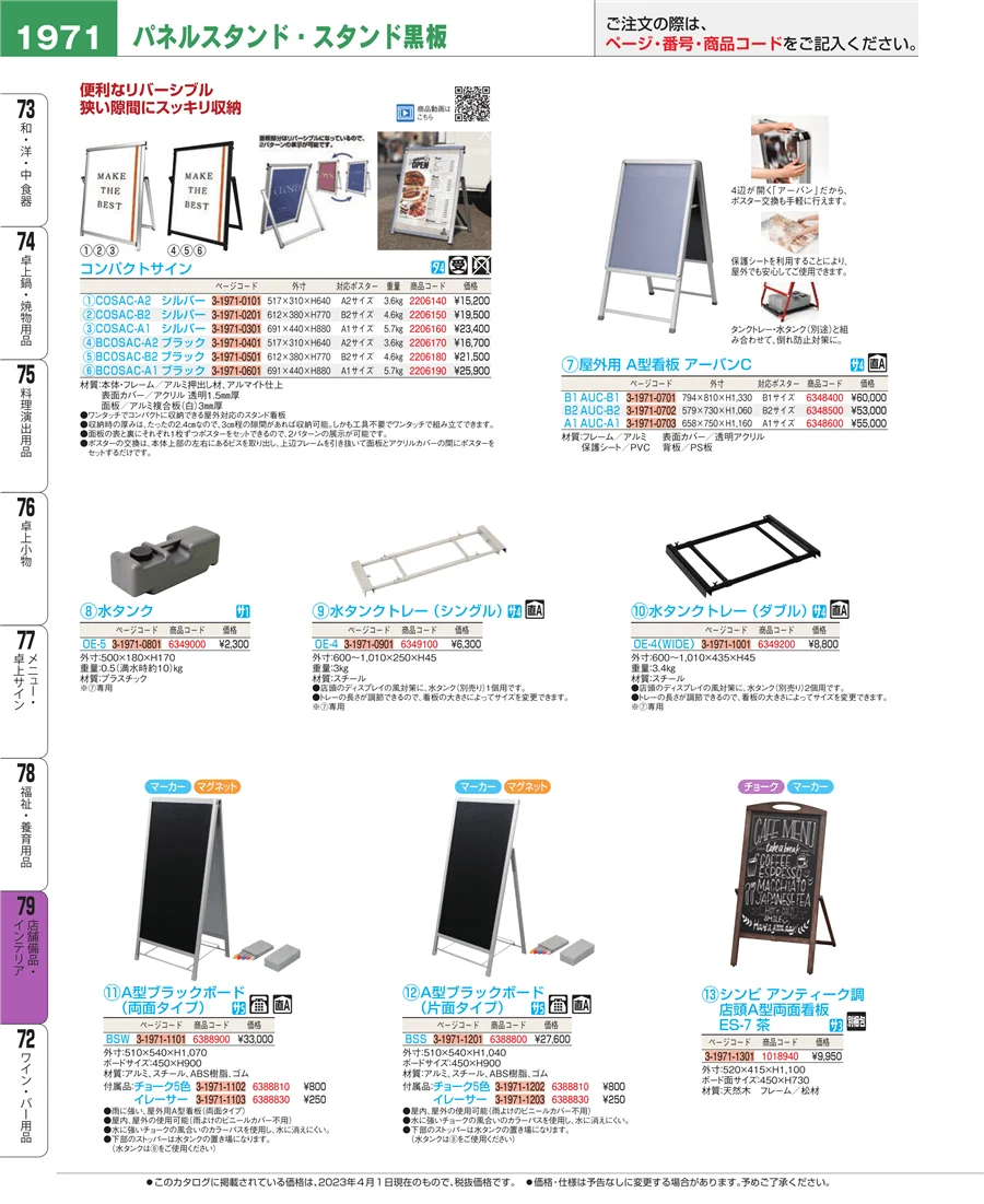 店舗備品・インテリア ページ1971