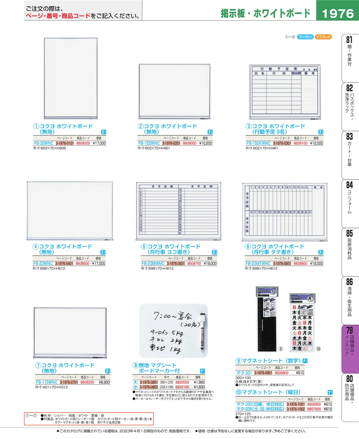 EBM業務用厨房用品カタログvol.23・ページ番号1976・店舗備品・インテリア