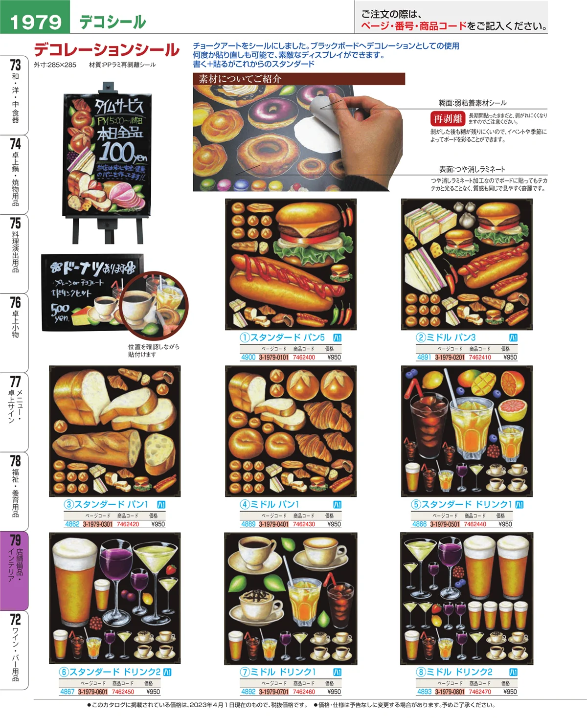 EBM業務用厨房用品カタログvol.23・ページ番号1979・店舗備品・インテリア