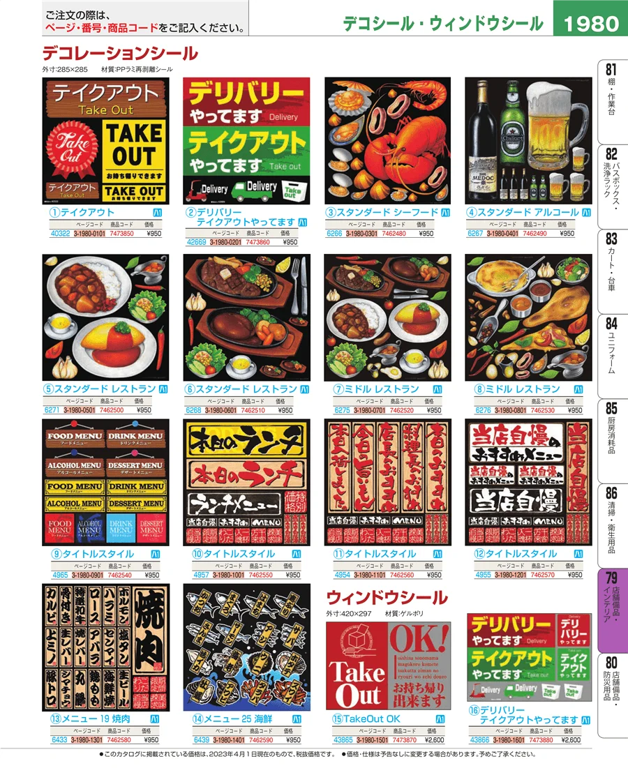 店舗備品・インテリア ページ1980