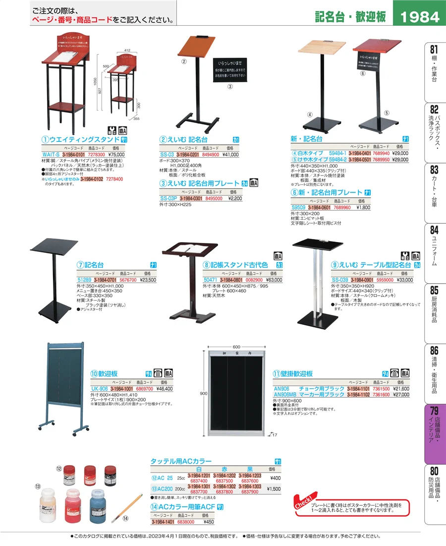 店舗備品・インテリア ページ1984