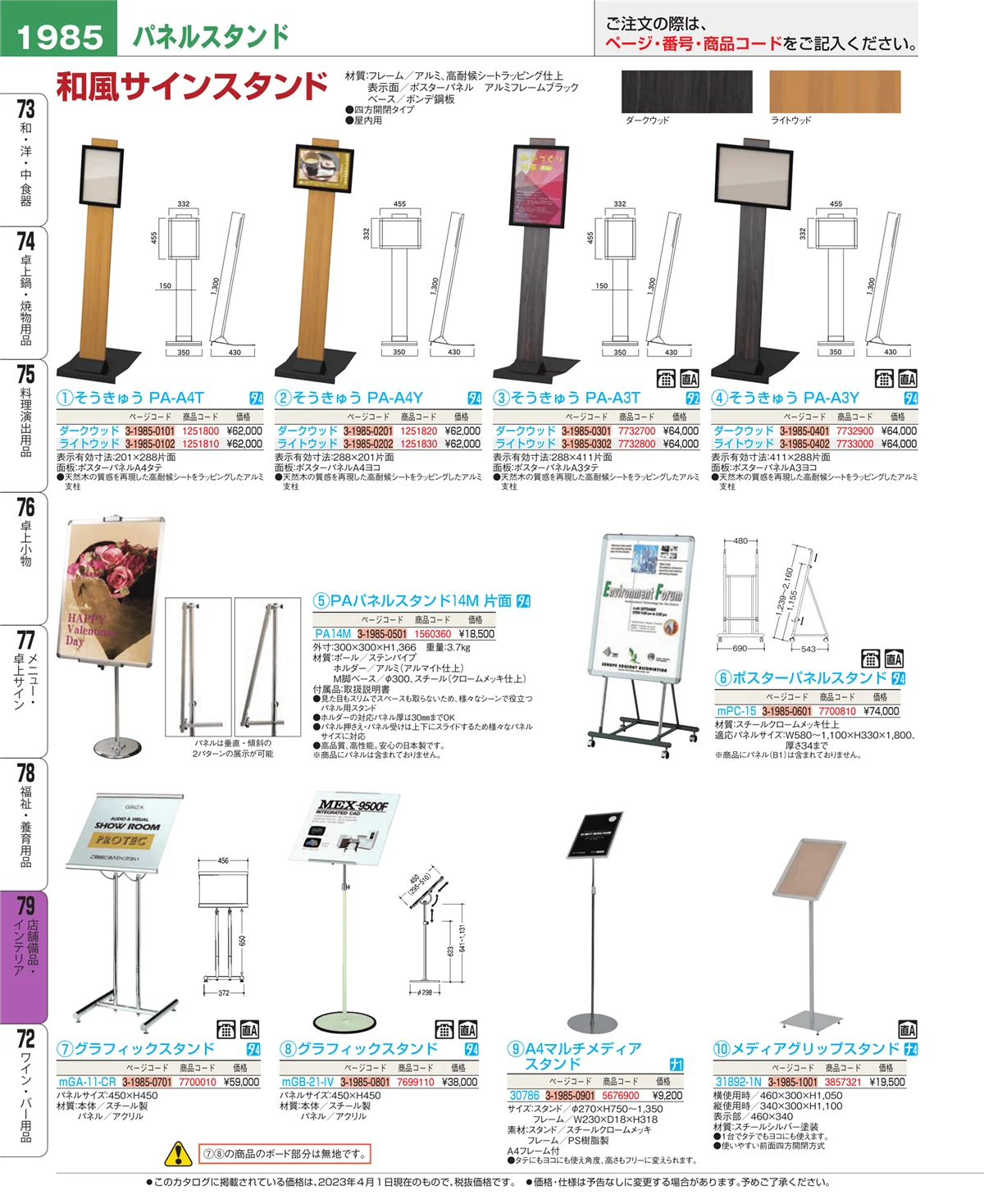 EBM業務用厨房用品カタログvol.23・ページ番号1985・店舗備品・インテリア