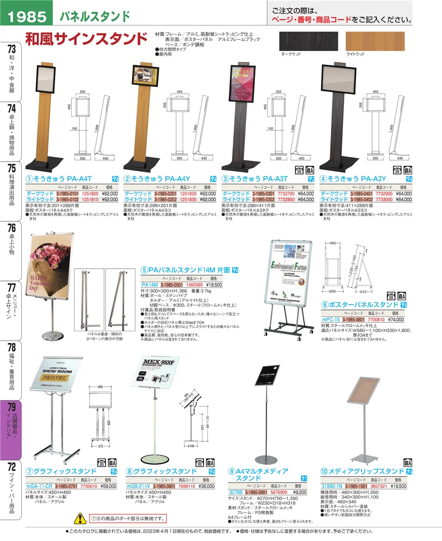 店舗備品・インテリア ページ1985