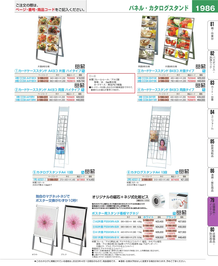 店舗備品・インテリア ページ1986