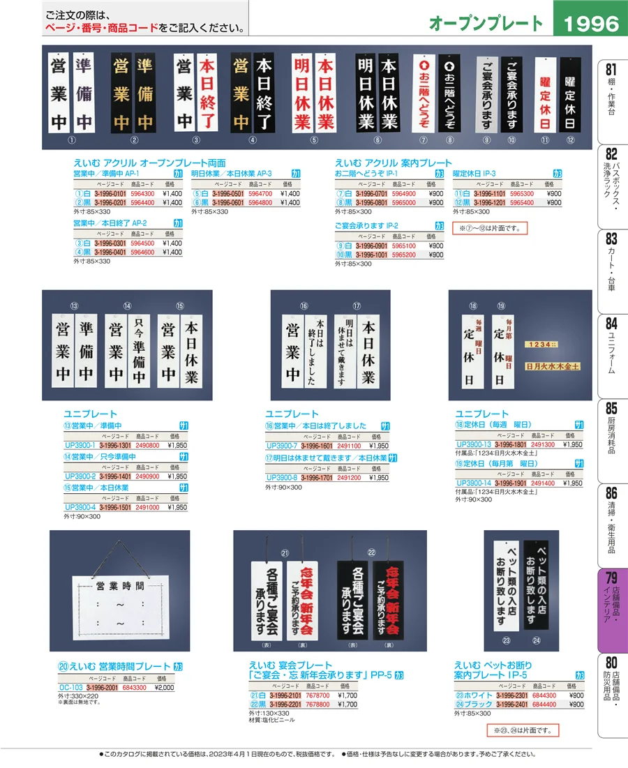 店舗備品・インテリア ページ1996