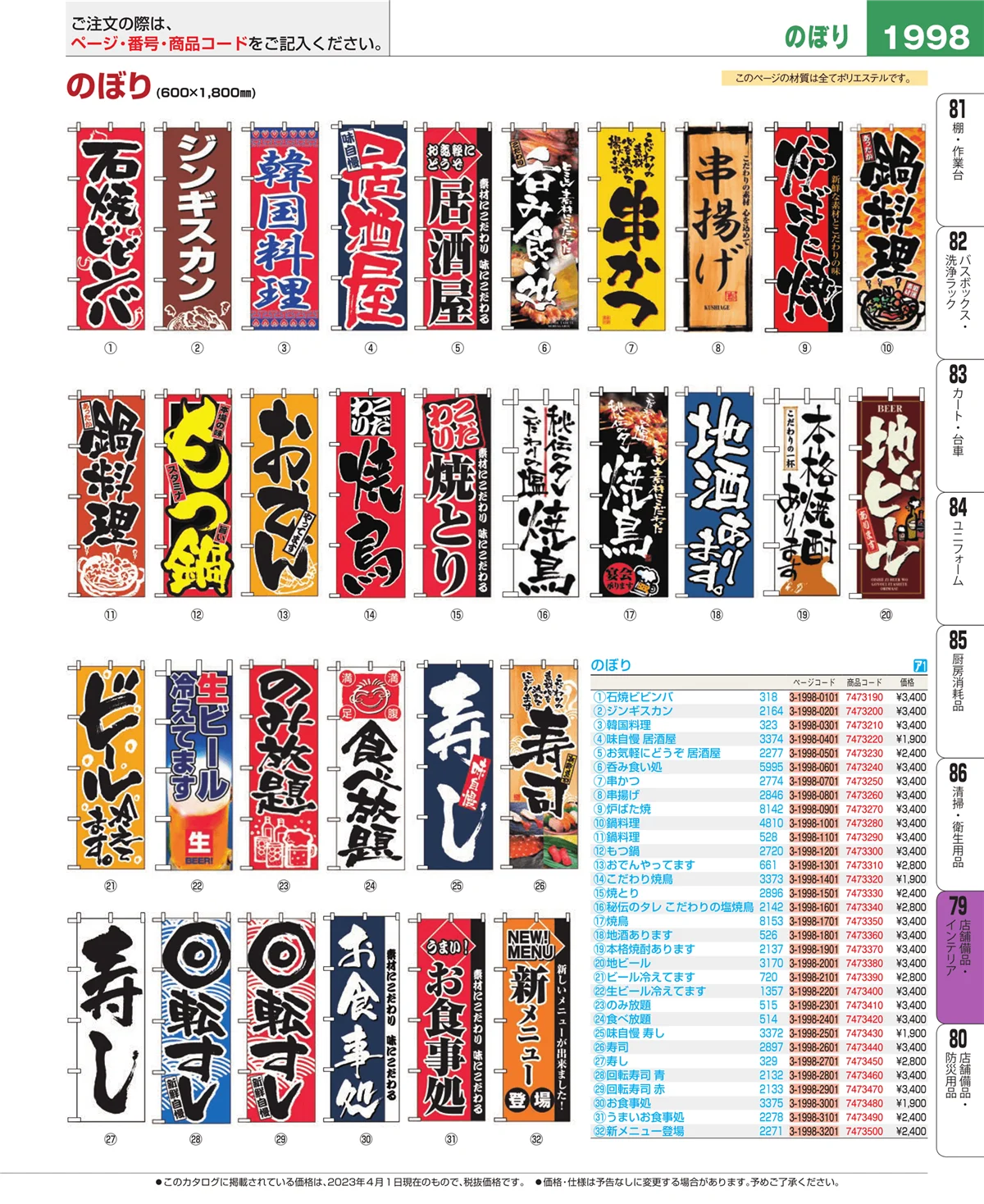 EBM業務用厨房用品カタログvol.23・ページ番号1998・店舗備品・インテリア