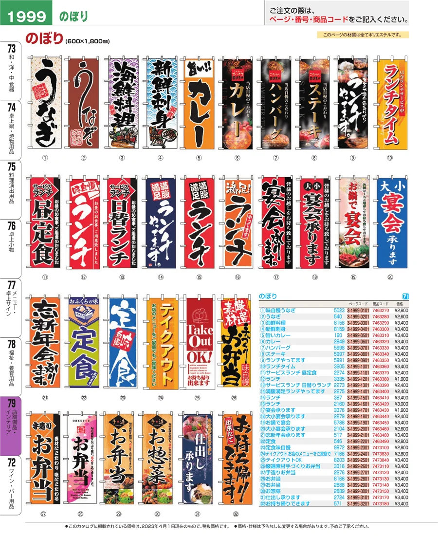 店舗備品・インテリア ページ1999