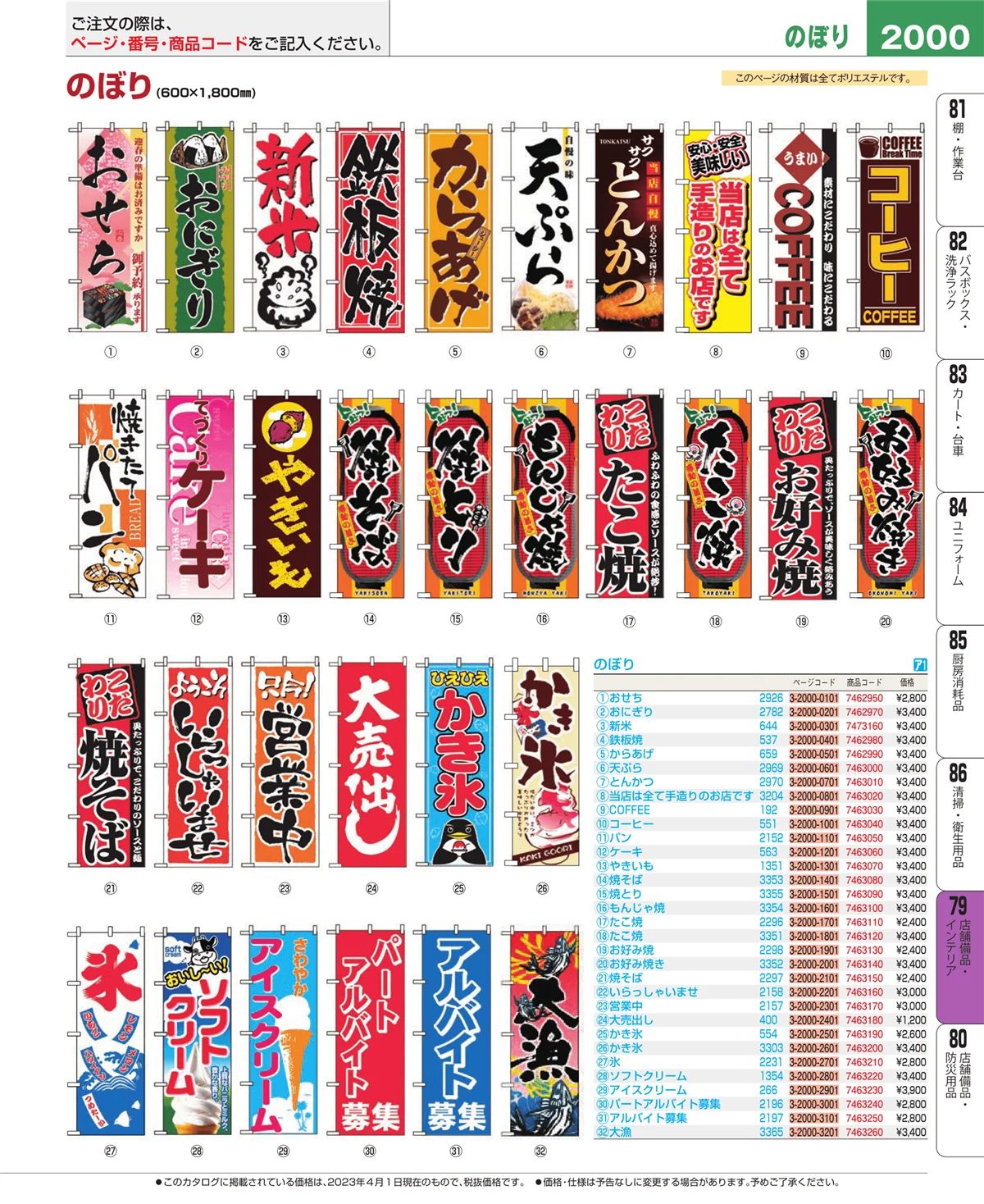 EBM業務用厨房用品カタログvol.23・ページ番号2000・店舗備品・インテリア