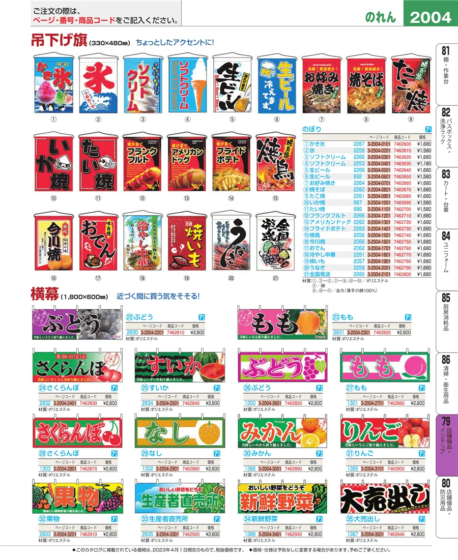 店舗備品・インテリア ページ2004