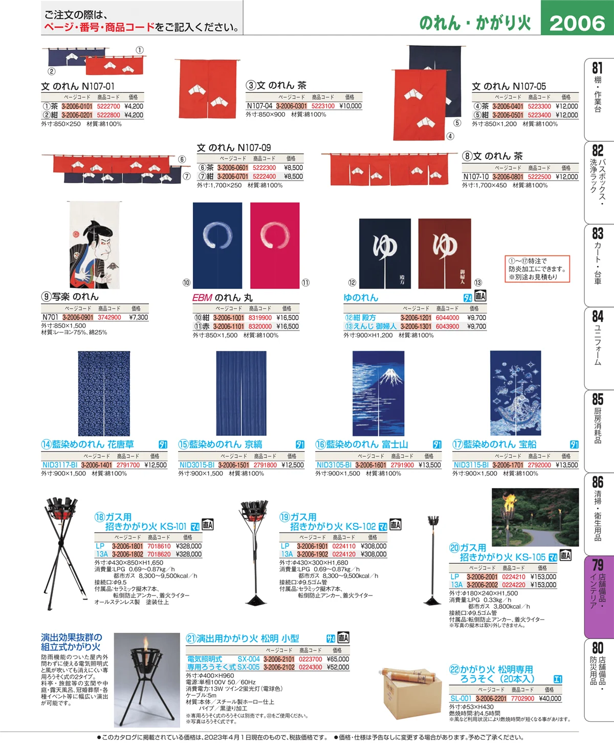 EBM業務用厨房用品カタログvol.23・ページ番号2006・店舗備品・インテリア