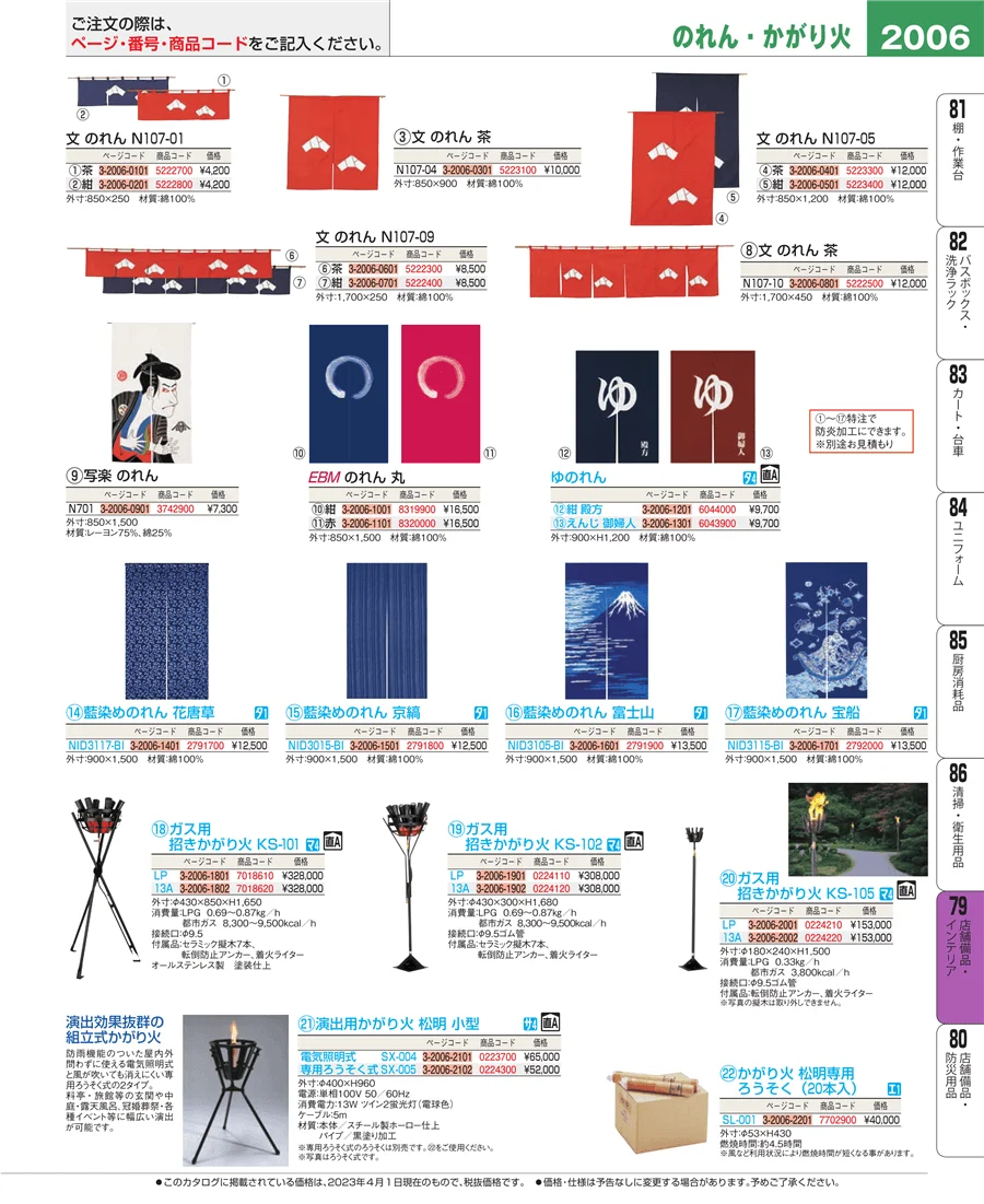 店舗備品・インテリア ページ2006