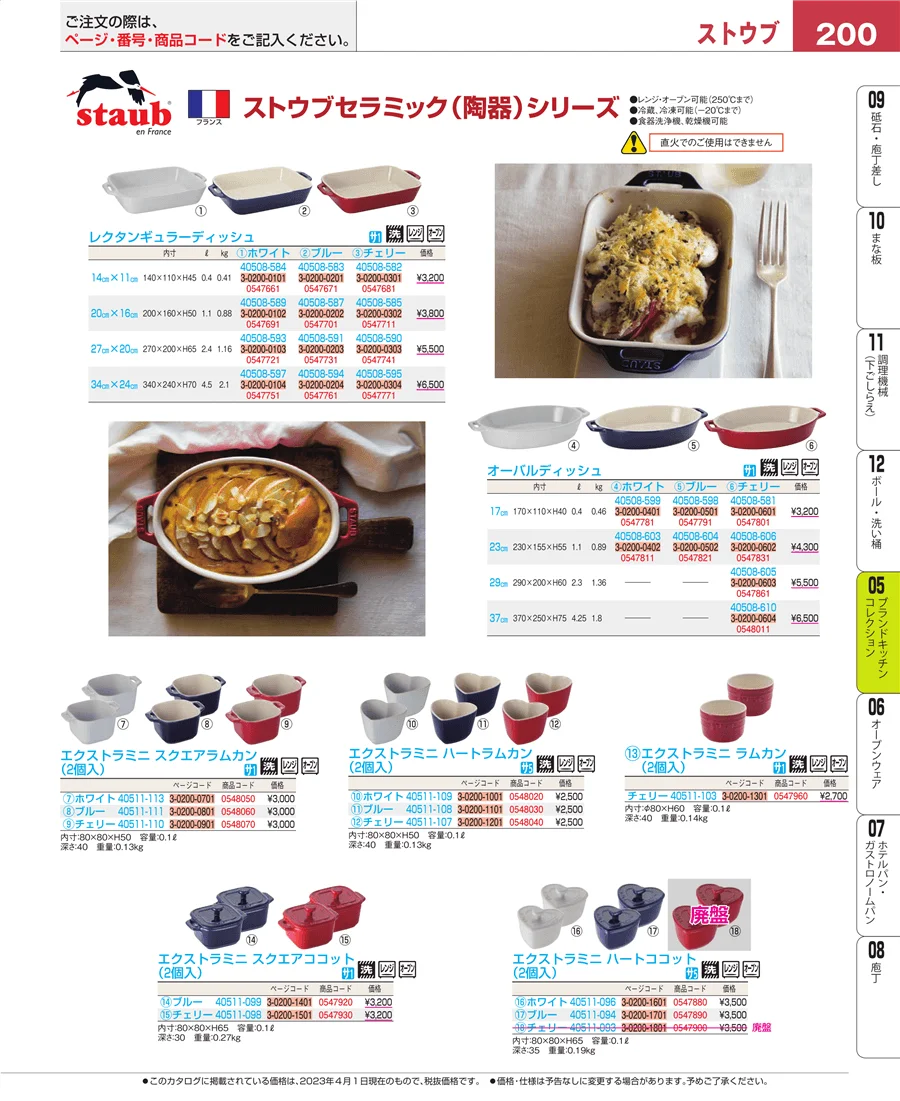 ブランドキッチンコレクション ページ200