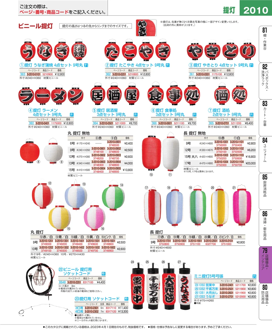 店舗備品・インテリア ページ2010