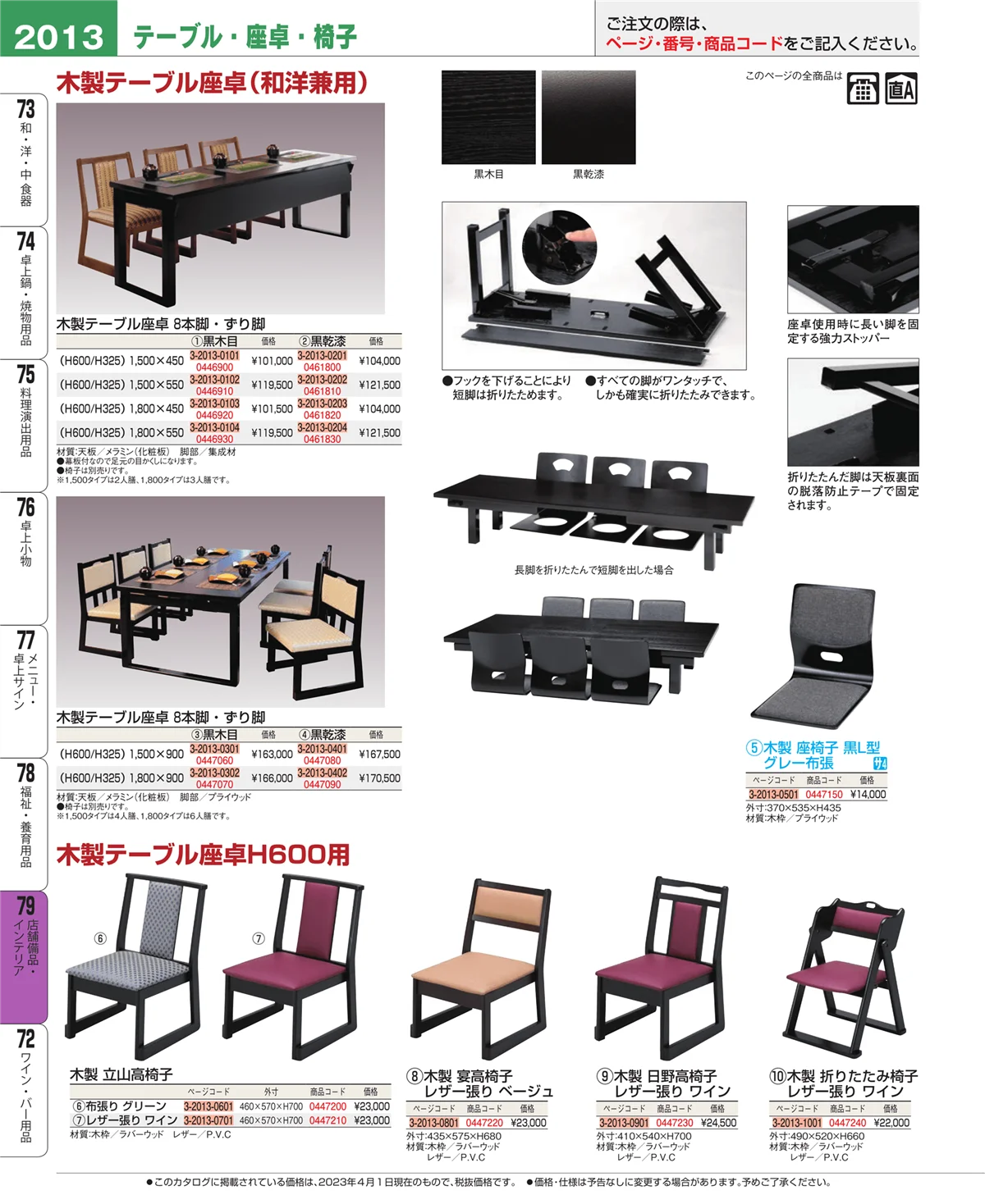 EBM業務用厨房用品カタログvol.23・ページ番号2013・店舗備品・インテリア