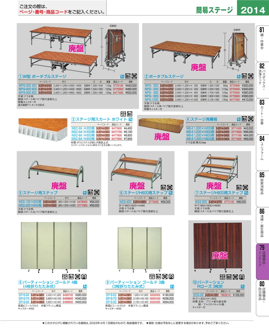 店舗備品・インテリア ページ2014