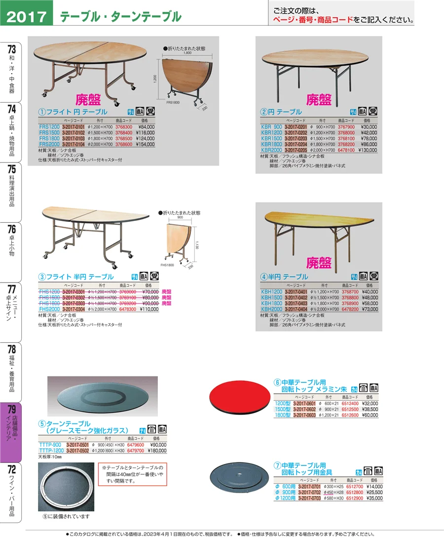 店舗備品・インテリア ページ2017