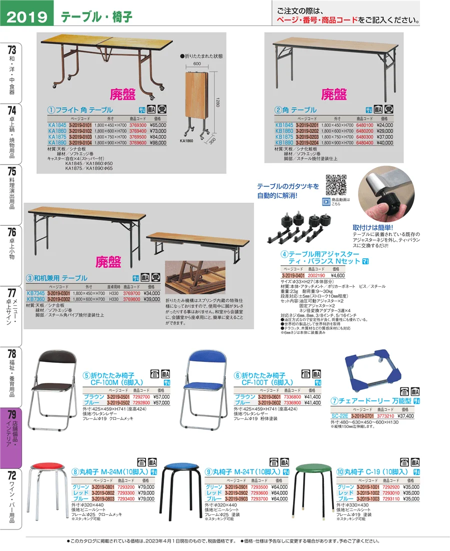 店舗備品・インテリア ページ2019