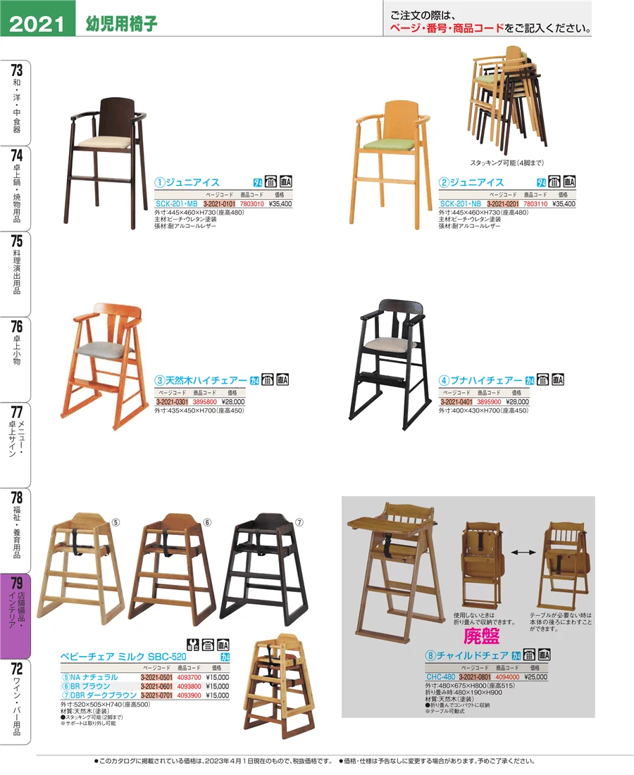 店舗備品・インテリア ページ2021