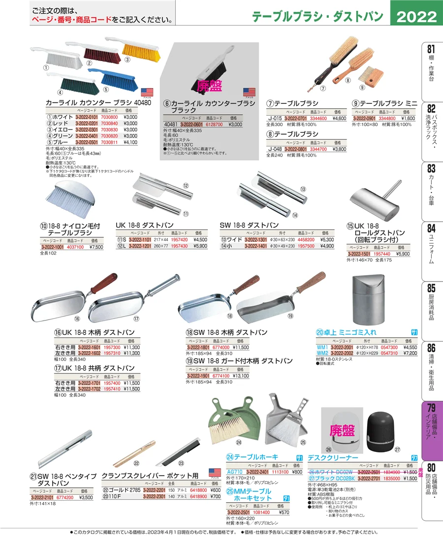 店舗備品・インテリア ページ2022