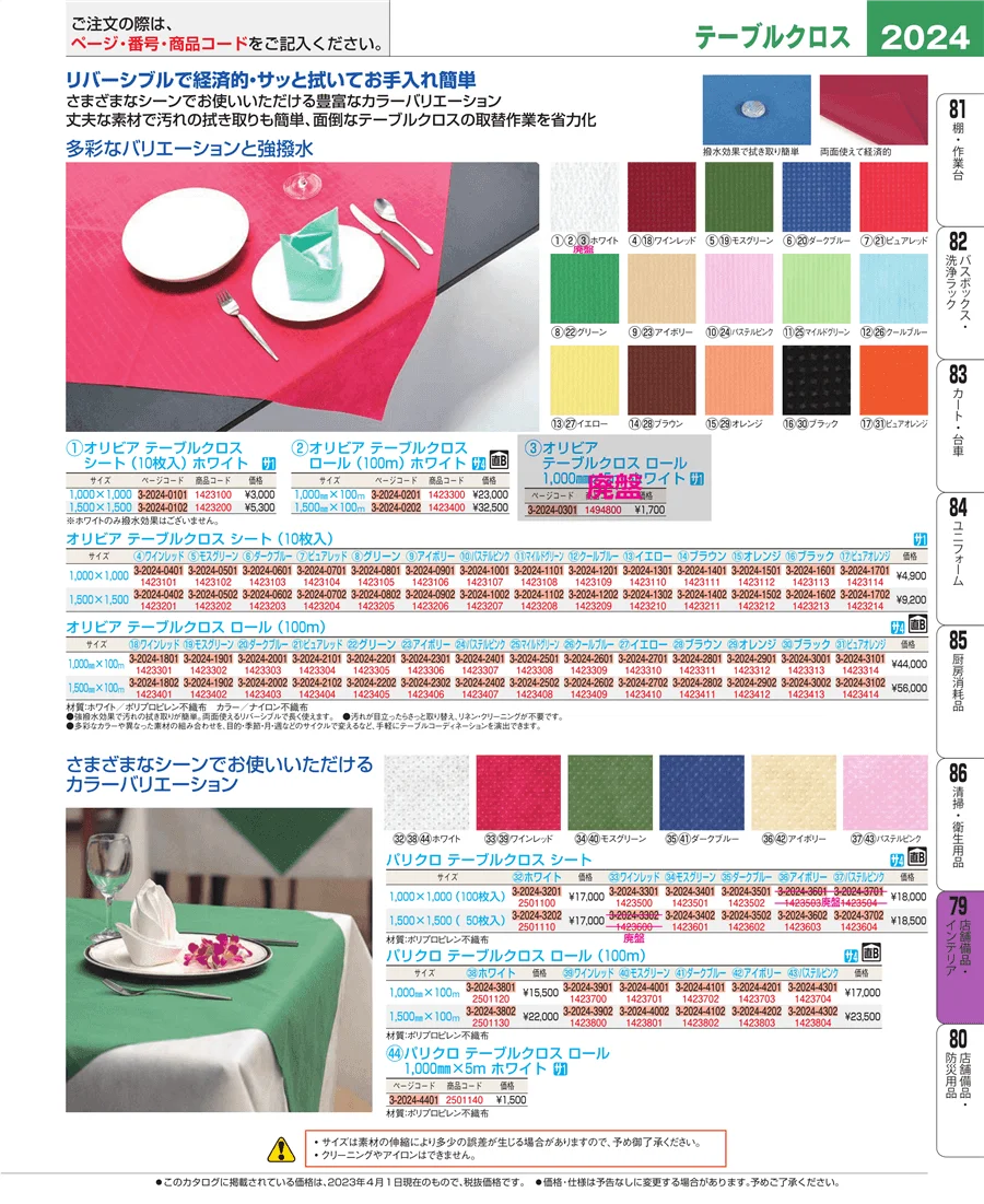 店舗備品・インテリア ページ2024