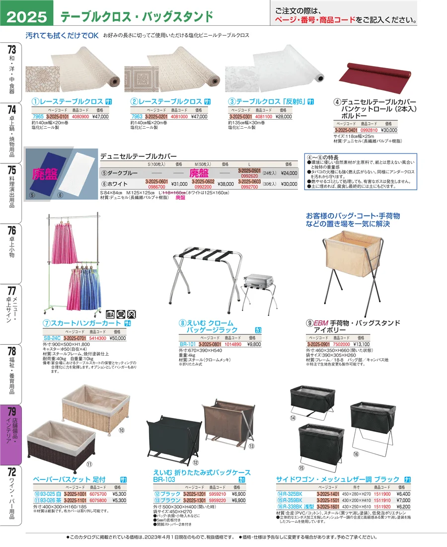 店舗備品・インテリア ページ2025