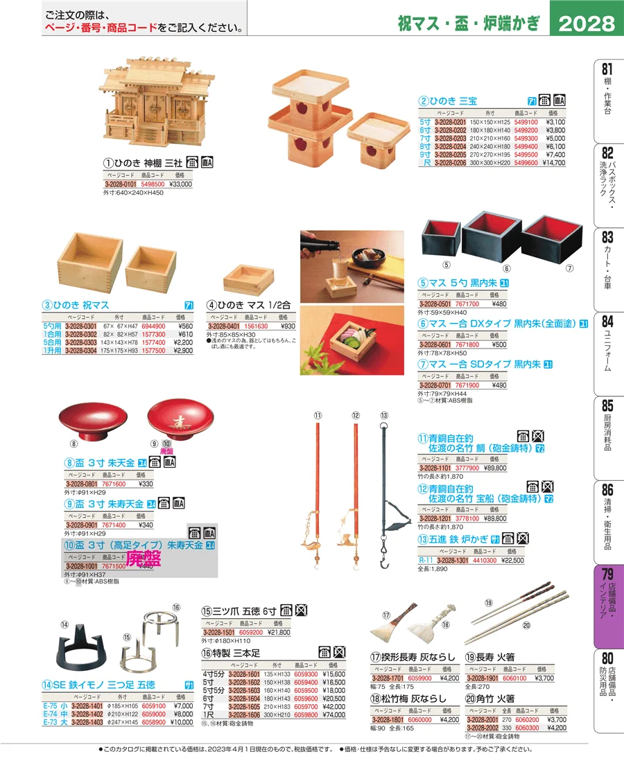 店舗備品・インテリア ページ2028