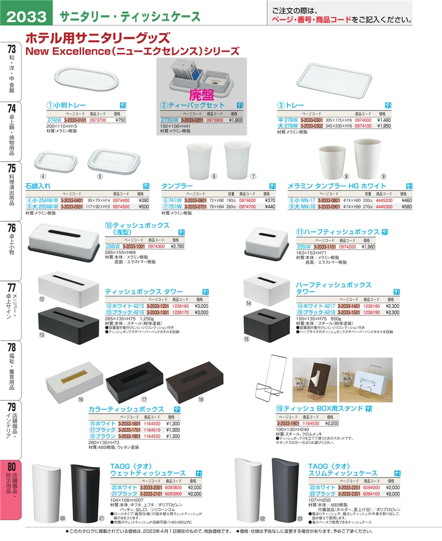 店舗備品・防災用品 ページ2033