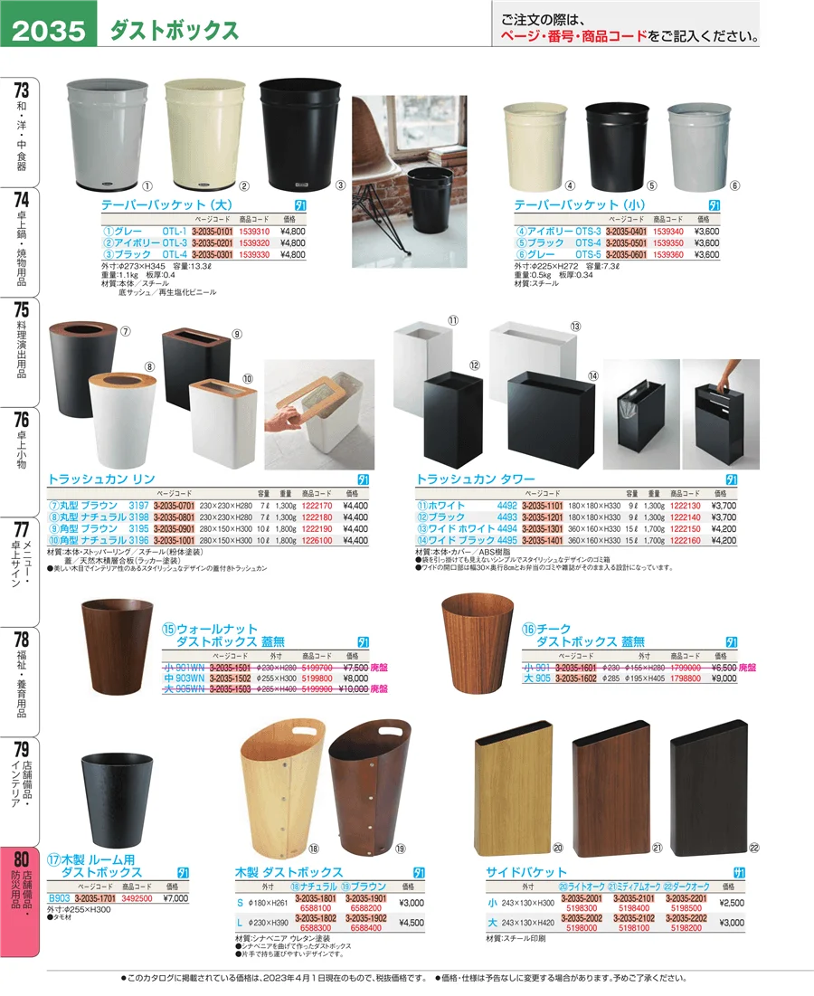 店舗備品・防災用品 ページ2035