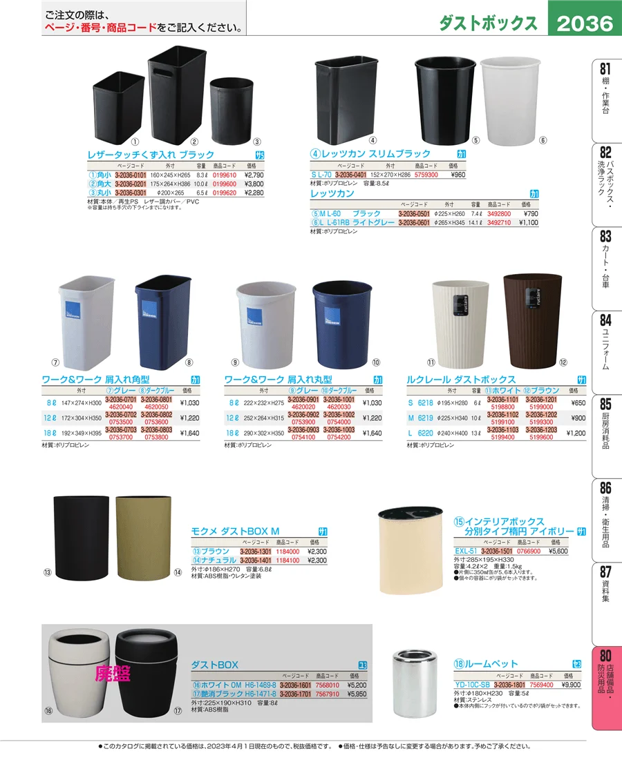 店舗備品・防災用品 ページ2036