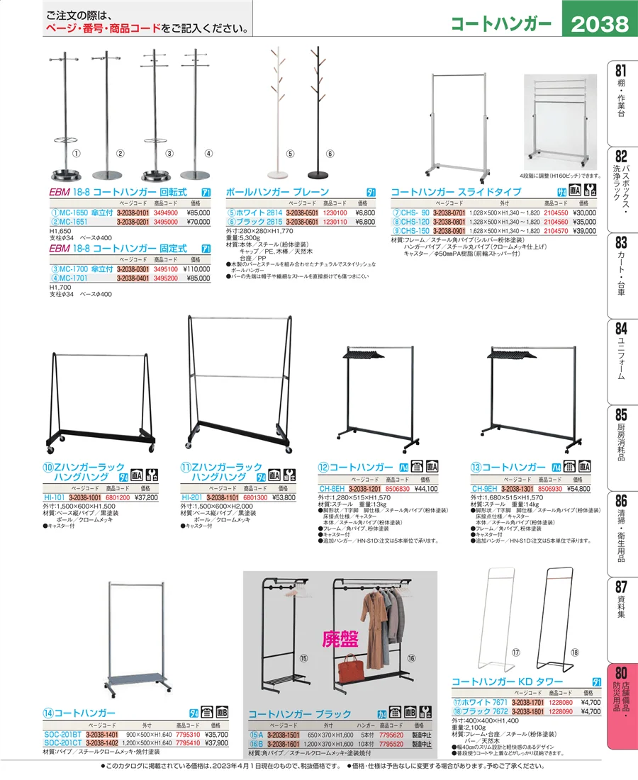 店舗備品・防災用品 ページ2038