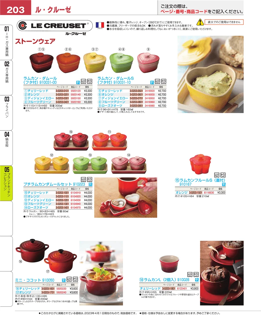 ブランドキッチンコレクション ページ203