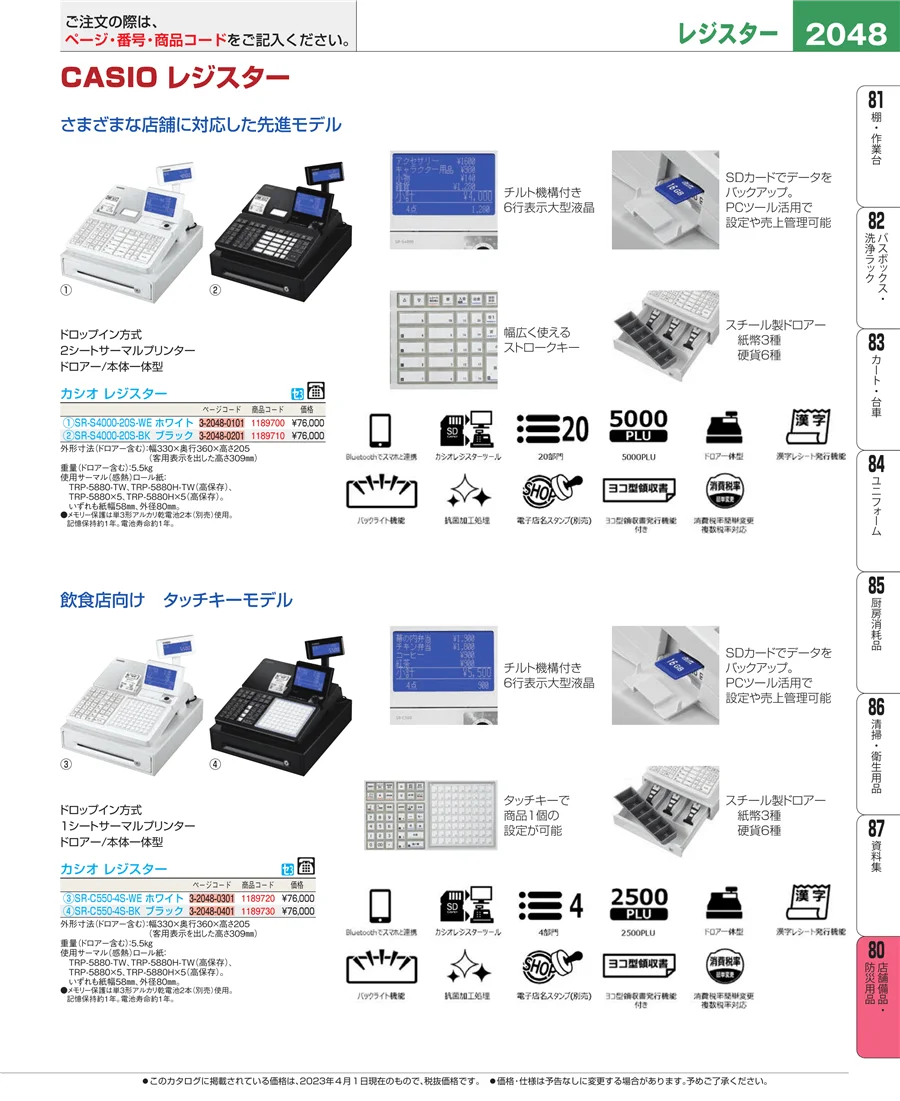 店舗備品・防災用品 ページ2048