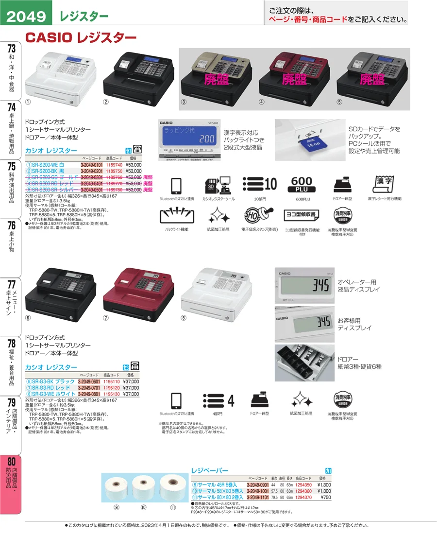 店舗備品・防災用品 ページ2049