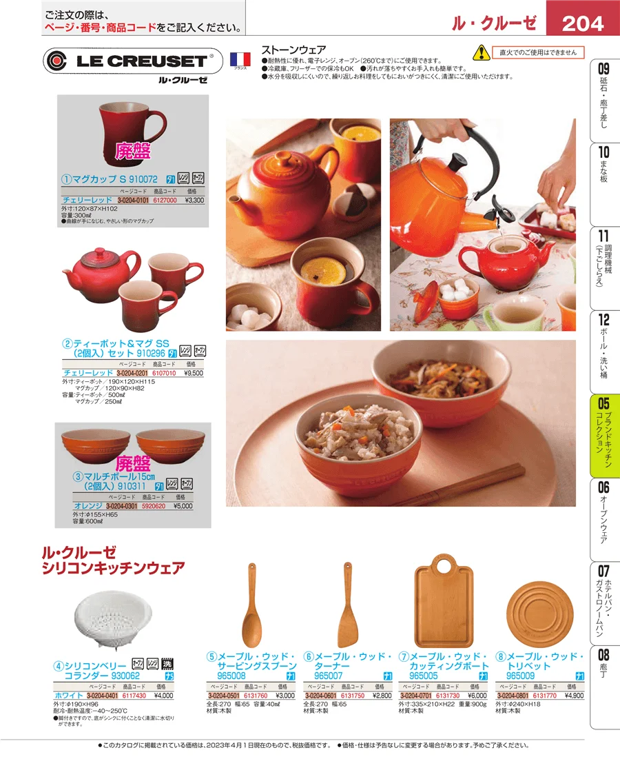 ブランドキッチンコレクション ページ204